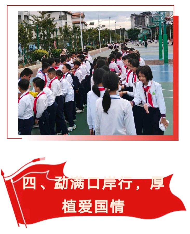 【允美教育集团】西双版纳州允景洪小学 “红领巾爱祖国——共守祖国疆土 共建美好家园”行走的思政课第七期活动(图15)