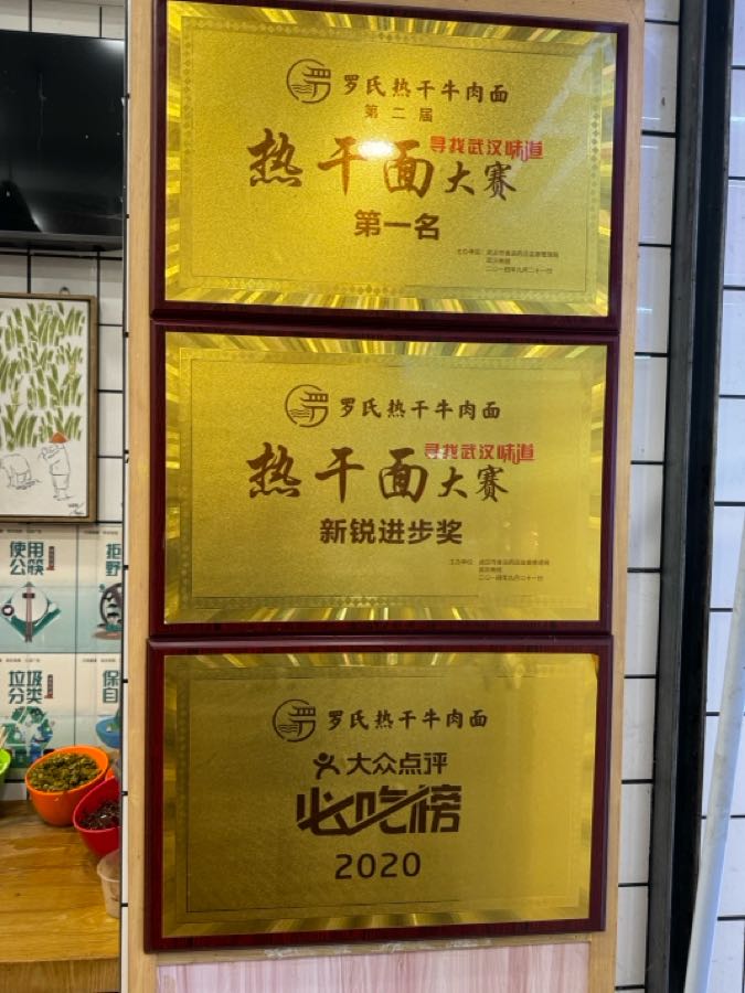 我爱罗氏热干面（图3）