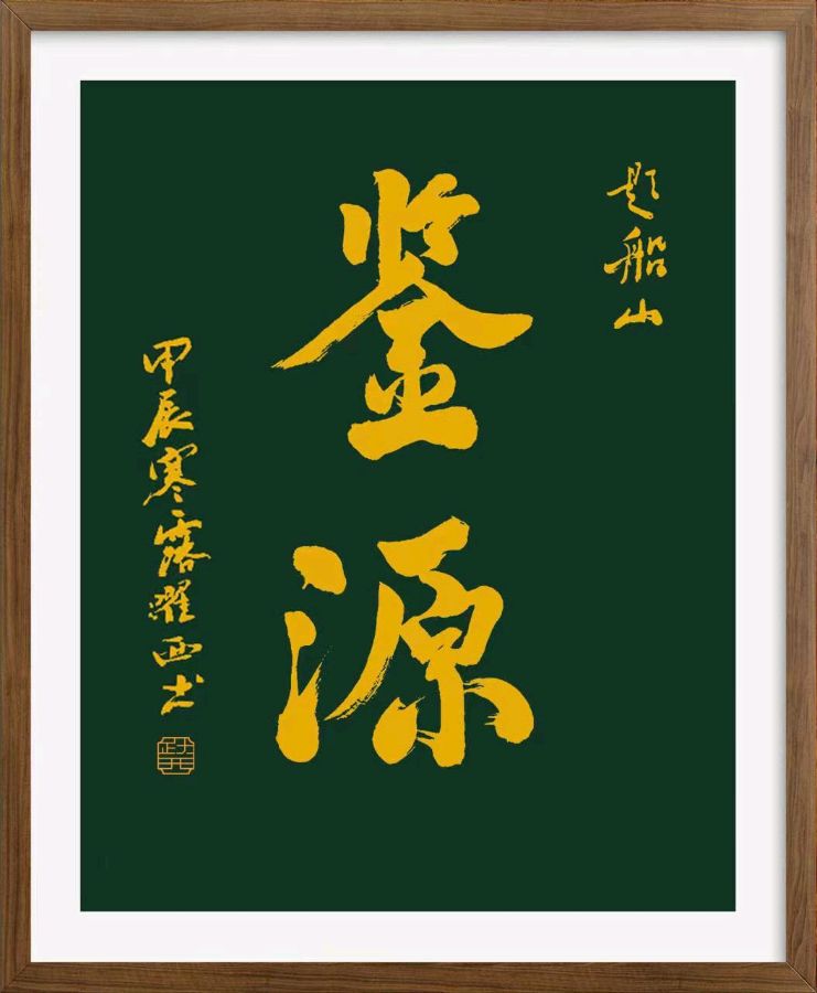 多方协同着力打造船山文化新高地（图9）