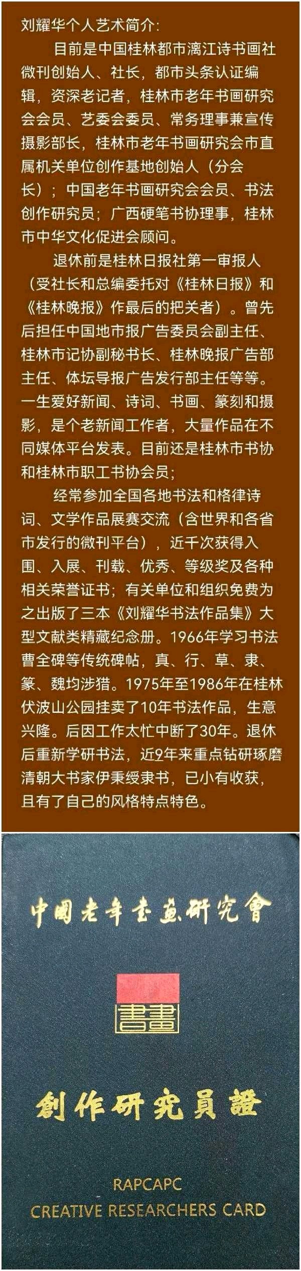 韦运雪.黄继平.文志清.莫天华.胡广英.冯继斌.刘兴华.刘兵.牛在坤.李学民等诗书画篆唯美佳作欣赏∥中国桂林都市漓江诗书画社微刊第221期∥书法江湖第14期（图72）