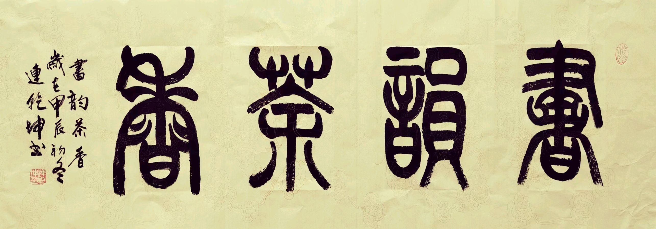 韦运雪.黄继平.文志清.莫天华.胡广英.冯继斌.刘兴华.刘兵.牛在坤.李学民等诗书画篆唯美佳作欣赏∥中国桂林都市漓江诗书画社微刊第221期∥书法江湖第14期（图29）