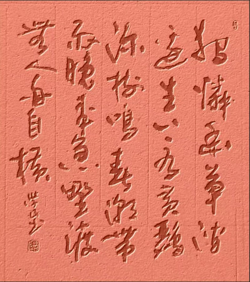 韦运雪.黄继平.文志清.莫天华.胡广英.冯继斌.刘兴华.刘兵.牛在坤.李学民等诗书画篆唯美佳作欣赏∥中国桂林都市漓江诗书画社微刊第221期∥书法江湖第14期（图30）
