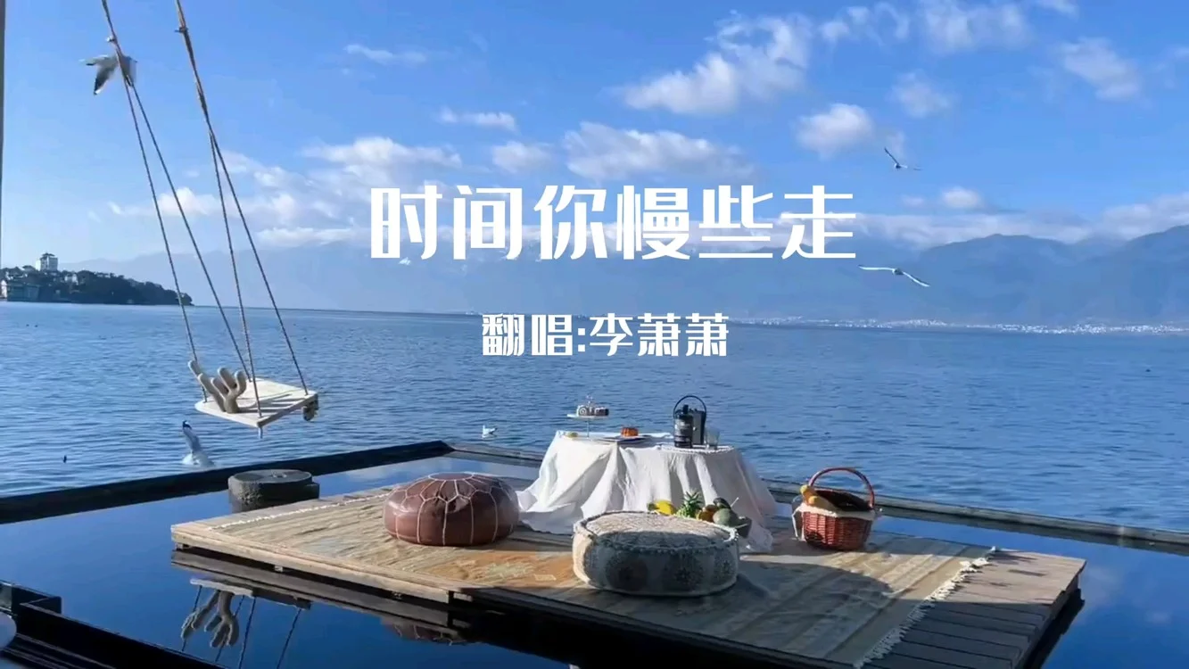 【新山东文学社】《时光啊,你慢些走》作者/蔡春德 主播/菊心拾雨(图5)