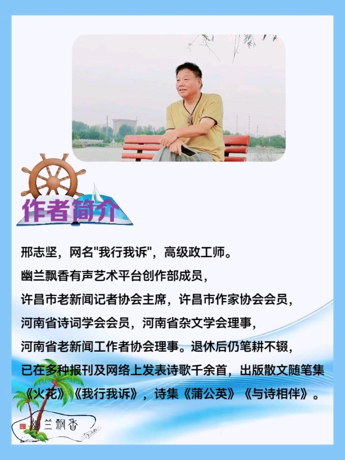 邢志坚(河南) 《布谷鸟的叫声》诵读：风铃（图5）