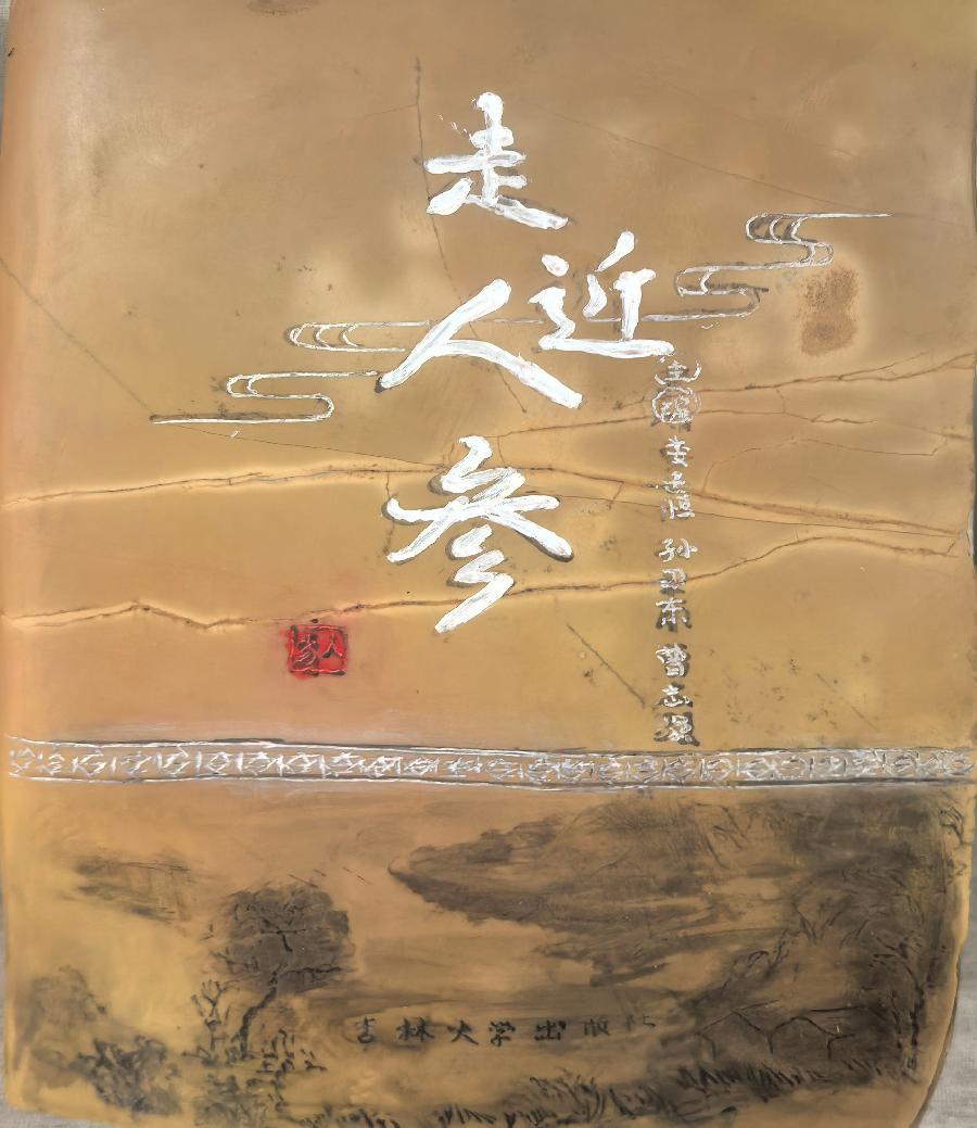 石头烙画书1 石头烙画书1