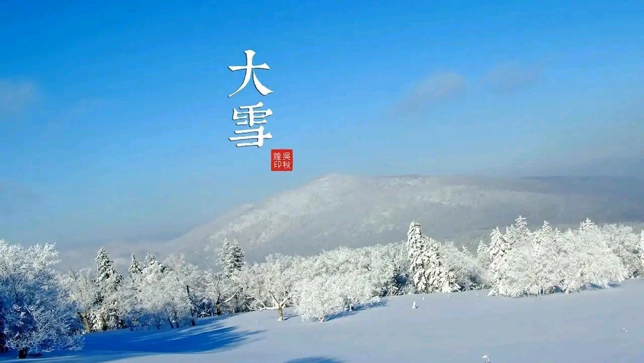 五律-大雪吟怀（组合）诗||于兴庆（图16）
