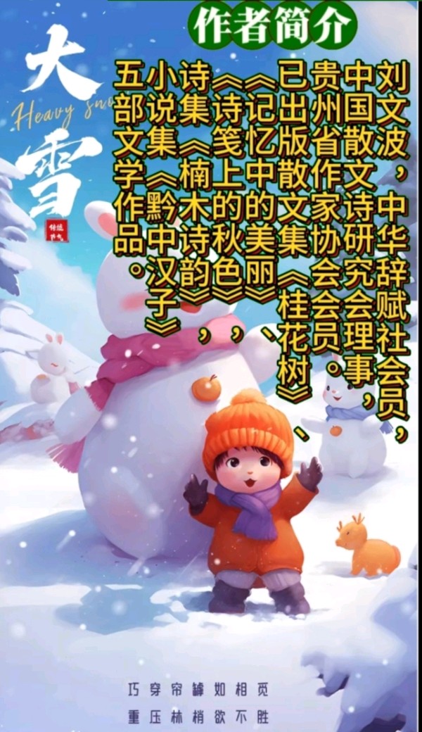 《刘文波著名现代诗人现代古诗七律赏析》作者:刘文波 [中国现代诗歌文化传媒]（图9）