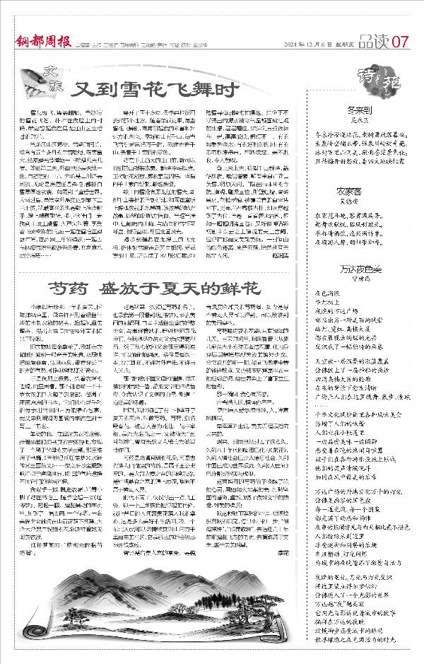 又逢大雪～诗||吴永良（图13）