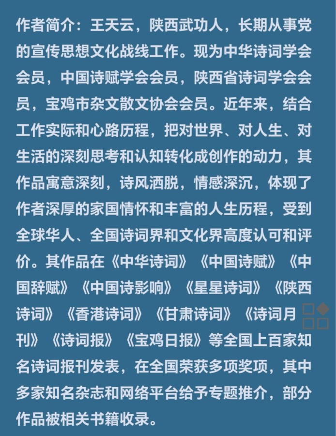 山坡羊·留坝情人谷王天云（宝鸡）（图7）