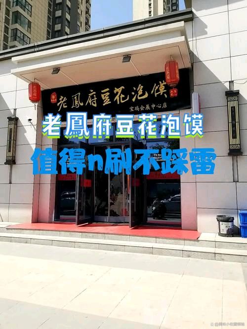 【经典推荐】杨武军//老鳯府豆花泡馍（图3）