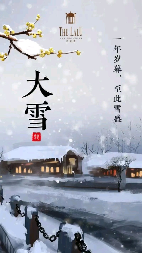 《九江文学社：北京头条》《甲辰大雪节气》专刊（图14）