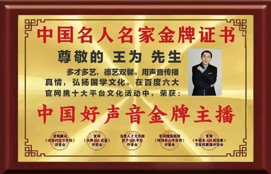 百度热搜世界名人名著高端视频「金牌主播书琴‖王为合诵（诵读礼赞）」「百度热点作家名人会」高端人才创作平台重磅发布（图5）