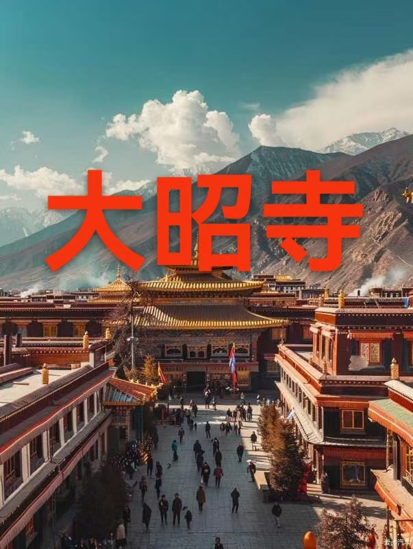 （叙事散文诗）：大昭寺||作者·丁培恭｜海外头条（图6）