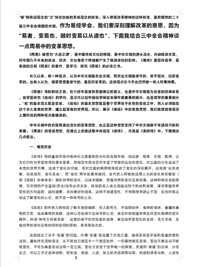 《吉林易经学会·2024 年会：学全会精神，话易学新篇，年度荣耀盛典开启》（图53）
