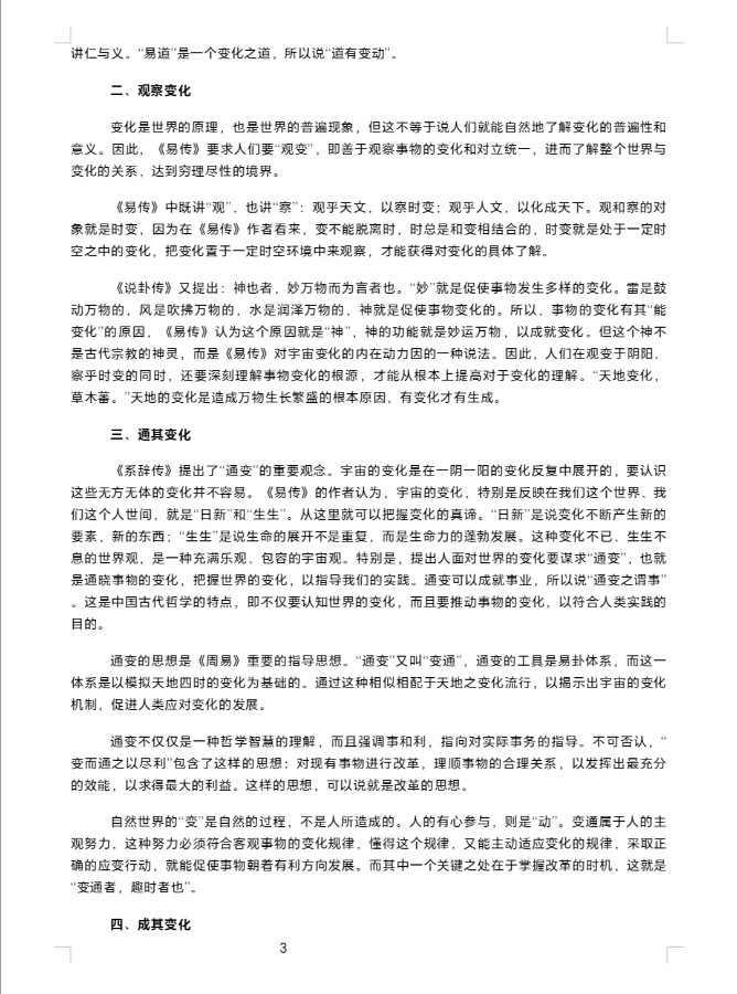 《吉林易经学会·2024 年会：学全会精神，话易学新篇，年度荣耀盛典开启》（图54）
