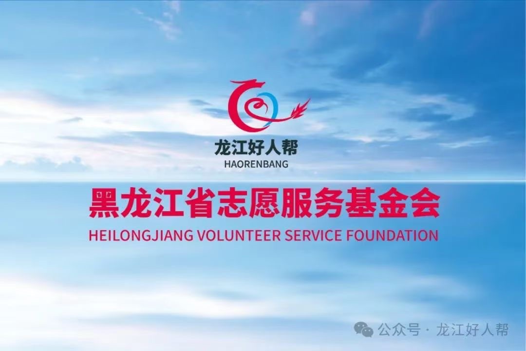 基金会“社慈未来家园”社区服务管理中心成立（图15）