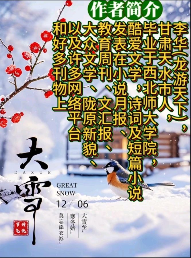 《龙游天下现代古诗新作》作者:李华 [中国现代诗歌文化传媒]（图9）