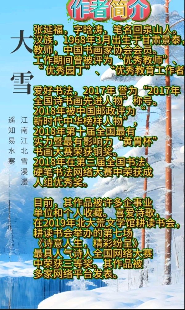 《大雪》作者:回泉山人 [中国现代诗歌文化传媒]（图8）