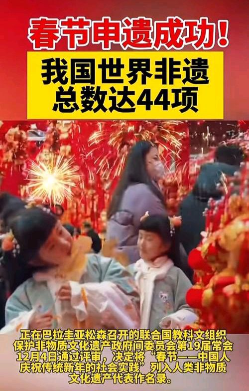 【散文】《祝贺我国春节申遗成功》文:强军/陕西宝鸡（图3）