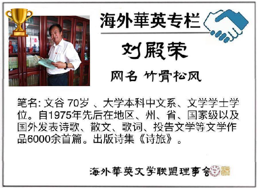 「诺贝尔诗葩_双语」《琼瑶仙别》(外二首) 作者/刘殿荣 (中国吉林 )英译/银杏 (美国) 主播/薇薇（中国香港）（图3）