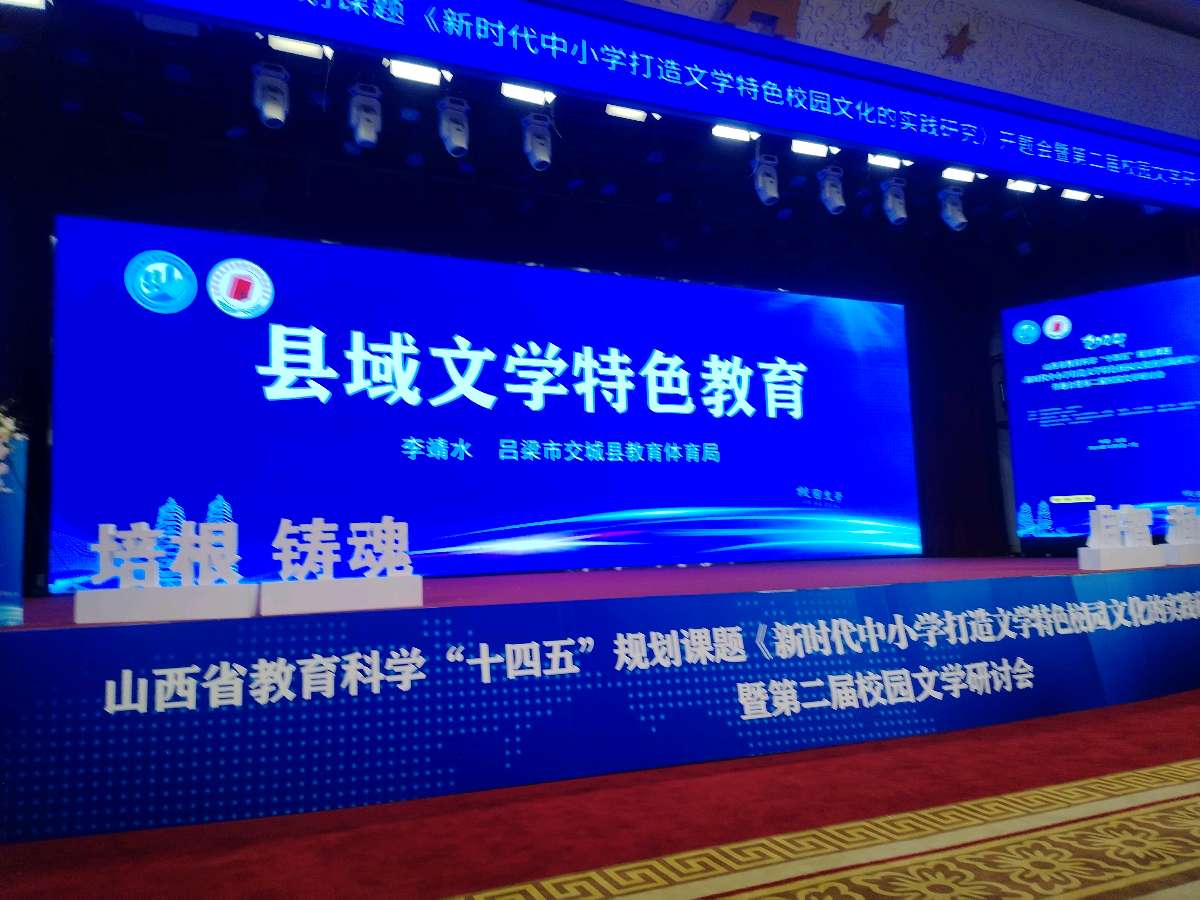 李靖水:县域文学特色教育经验交流发言稿