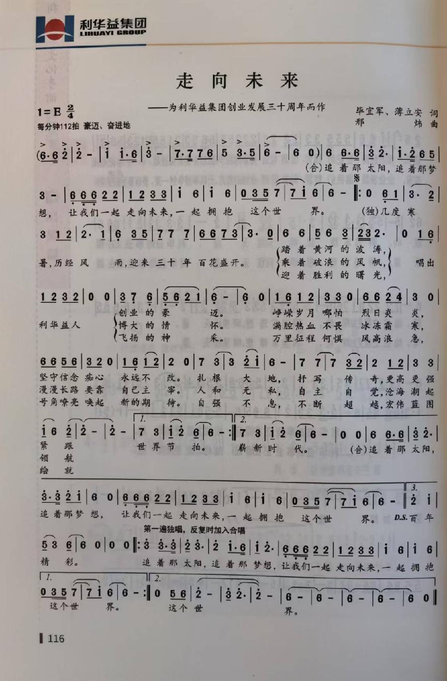 与您分享，我的音乐故事（十六）为名企业高歌喝彩/邢炜（图2）