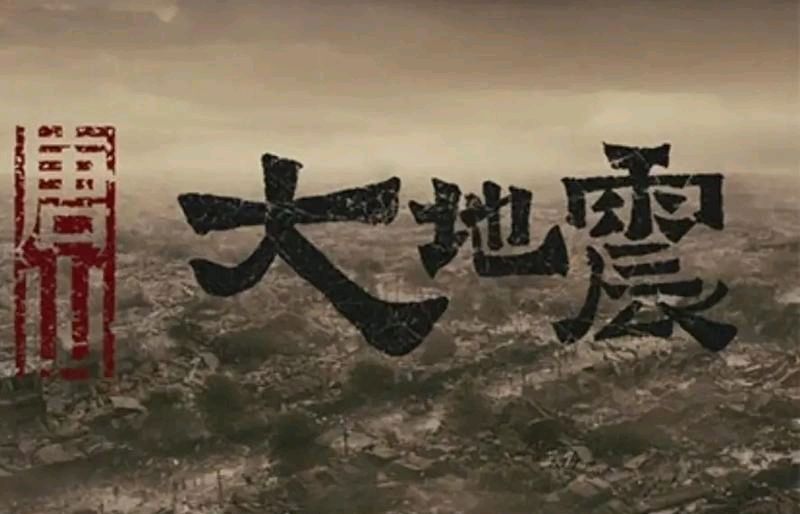 聆听 ‖ 江川朗诵《唐山、唐山》作者/雷金钟（图6）