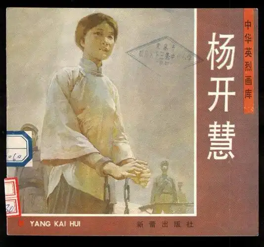 九合群唱和第52期：咏杨开慧烈士‖巴彦诗词楹联协会【798】（图4）