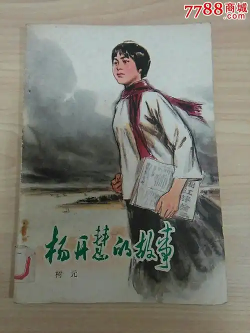 九合群唱和第52期：咏杨开慧烈士‖巴彦诗词楹联协会【798】（图7）