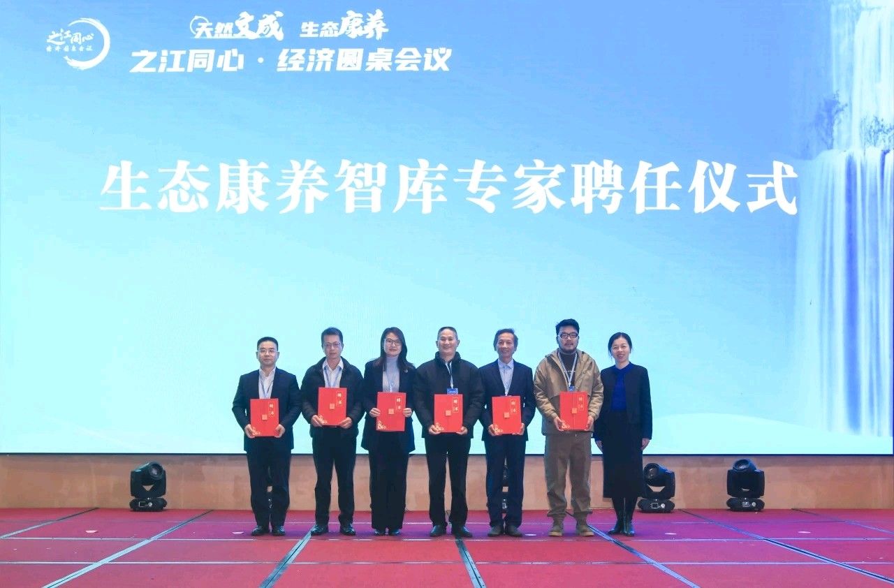 之江同心·筑梦文成——携手打造生态康养增长极(图7)