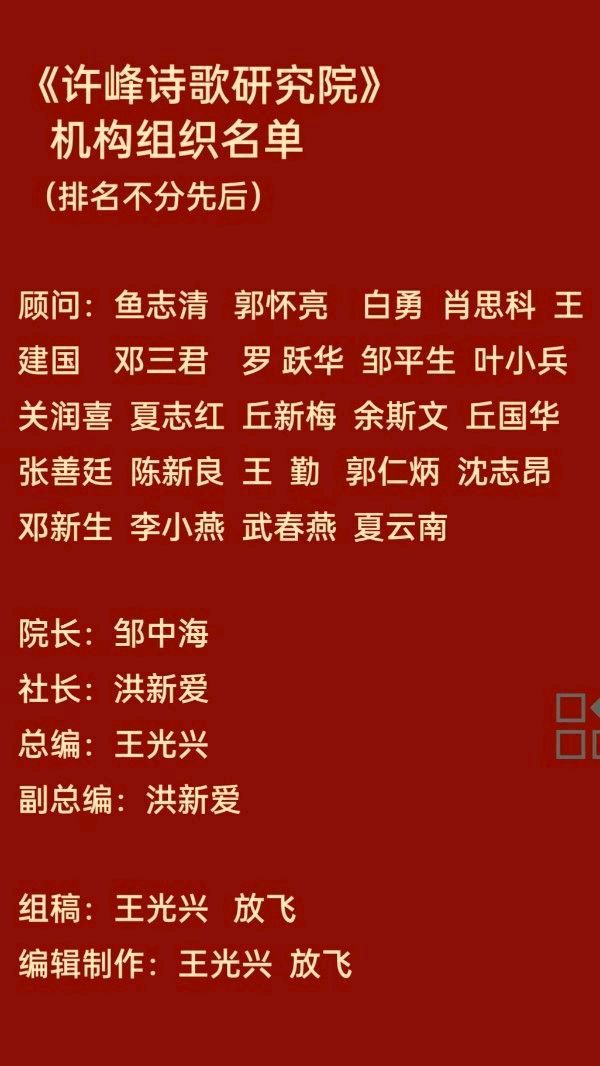 【许院周年志庆49】《许峰诗歌欣赏》《许峰诗歌研究院成立一周年感言》 文/江中天【总第326期】（图11）