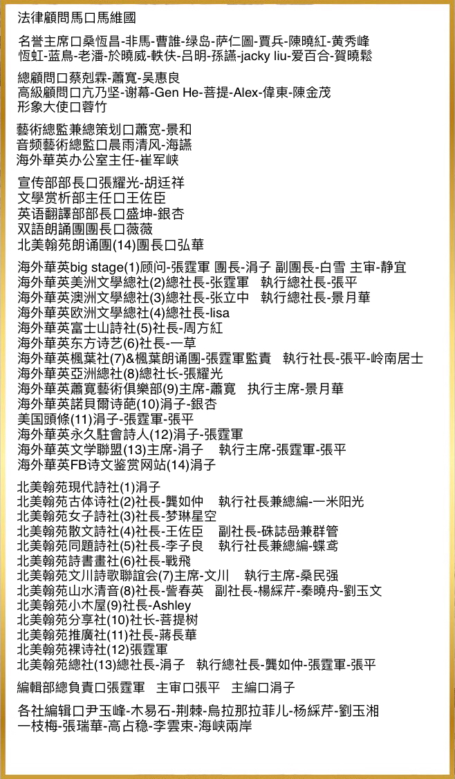 「诺贝尔诗葩」双语《翩翩地, 你走了--悼友人》(外一首) 作者/银杏 (北美) 主播/薇薇(中国香港)（图10）