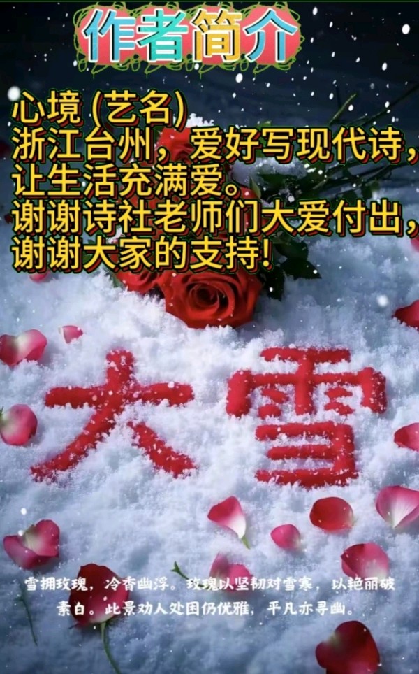 《心境现代诗人现代诗三首》作者:心境 [中国现代诗歌文化传媒]（图10）