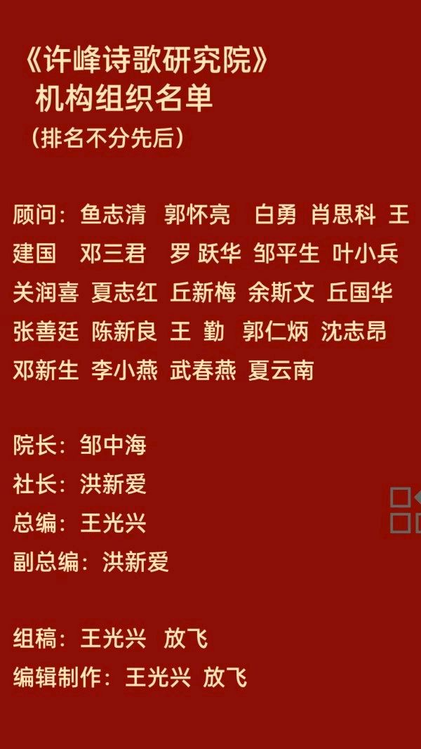 【许院周年志庆53】《许峰诗歌研究院》许峰诗歌研究院成立周年感言 文/罗跃华【总第330期】（图7）