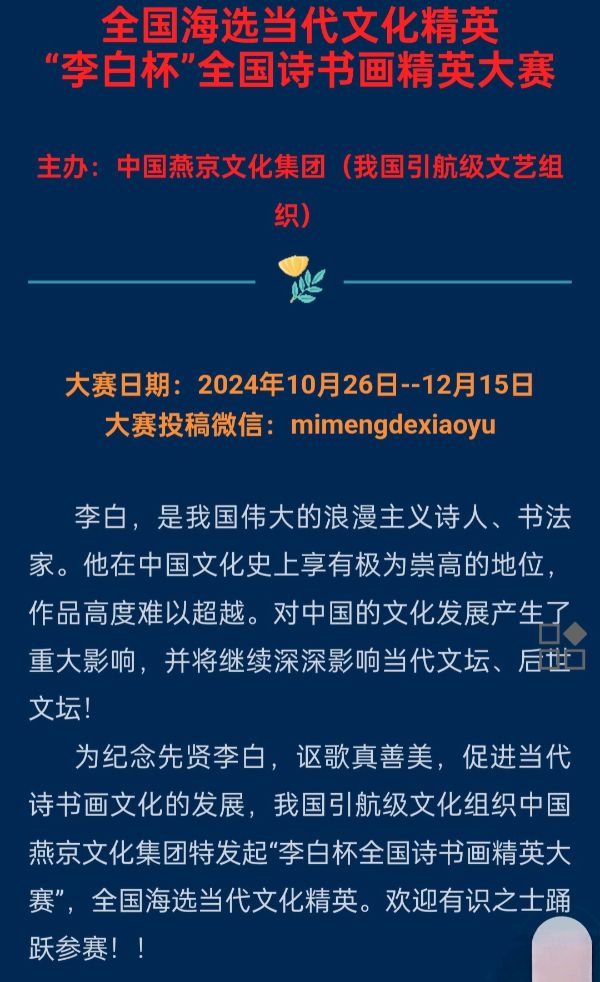 “李白杯”全国诗书画精英大赛：高振平入围作品展（图11）
