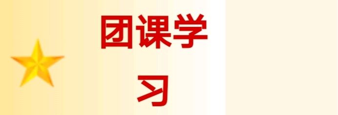 青春奋进 砥砺前行——西双版纳州第一中学教师团支部主题活动(图6)