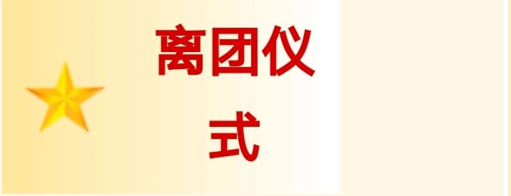 青春奋进 砥砺前行——西双版纳州第一中学教师团支部主题活动(图12)