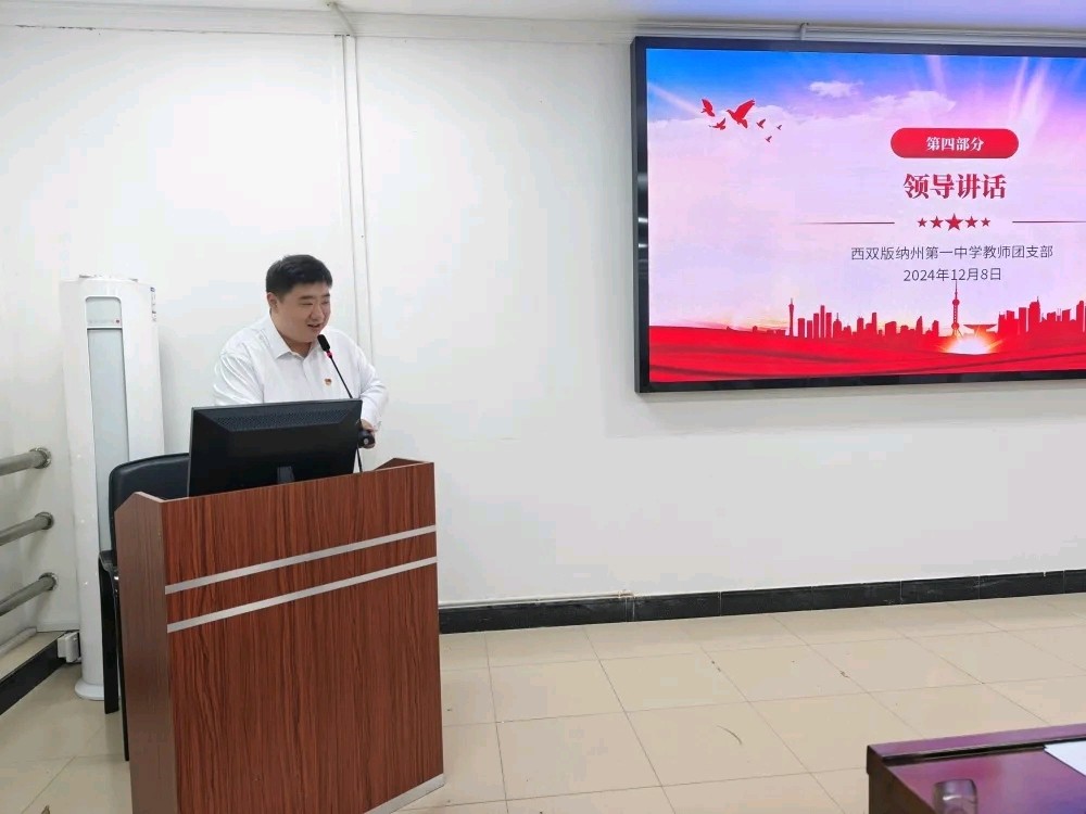 青春奋进 砥砺前行——西双版纳州第一中学教师团支部主题活动(图18)