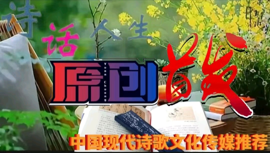 《我喜欢旅行》作者:刘汉兴 诵读:宋富黎 [中国现代诗歌文化传媒]（图6）