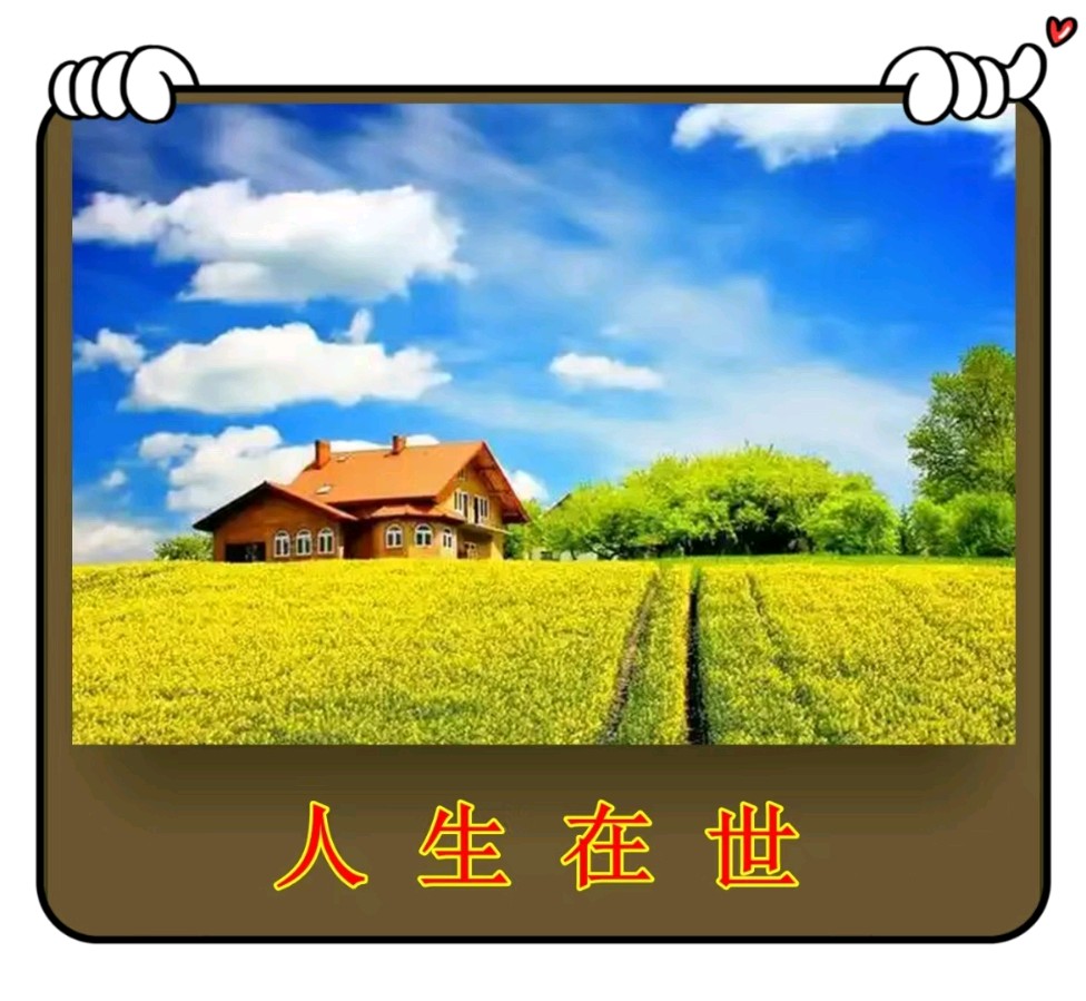 人生在世-文/李铁民-西银/北京头条（图2）