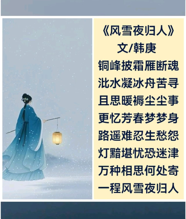 韩庚的《风雪夜归人》