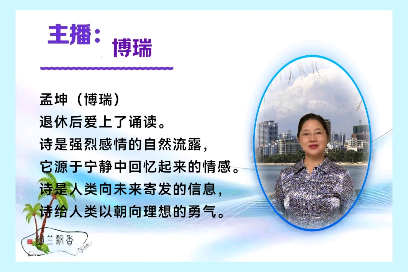 周峰《出伏了》诵读：博瑞（图6）
