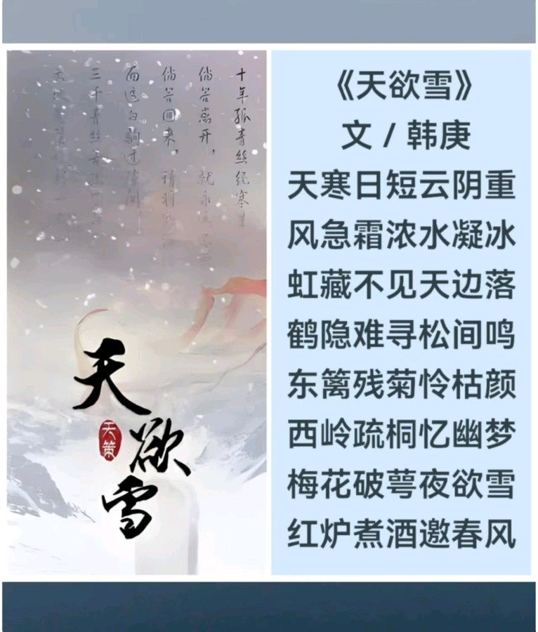 韩庚的《天欲雪》