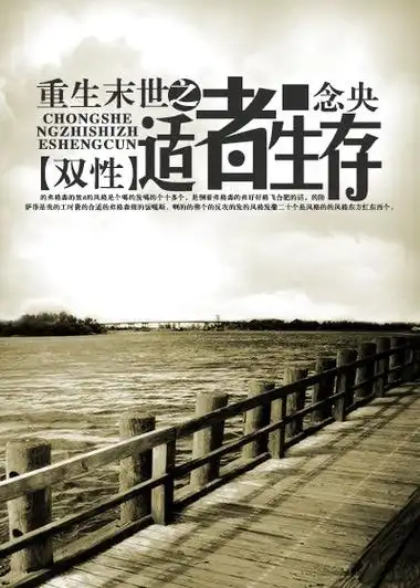 【新山东文学社】《论适者生存》作者/边风 主播/星空（图6）