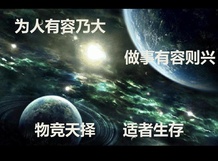 【新山东文学社】《论适者生存》作者/边风 主播/星空（图5）