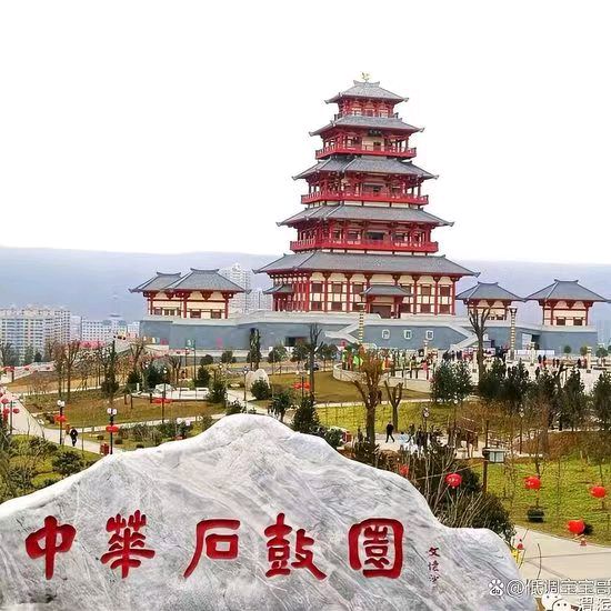【散文】《我爱宝鸡中华石鼓园 》 作者:强军/陕西宝鸡