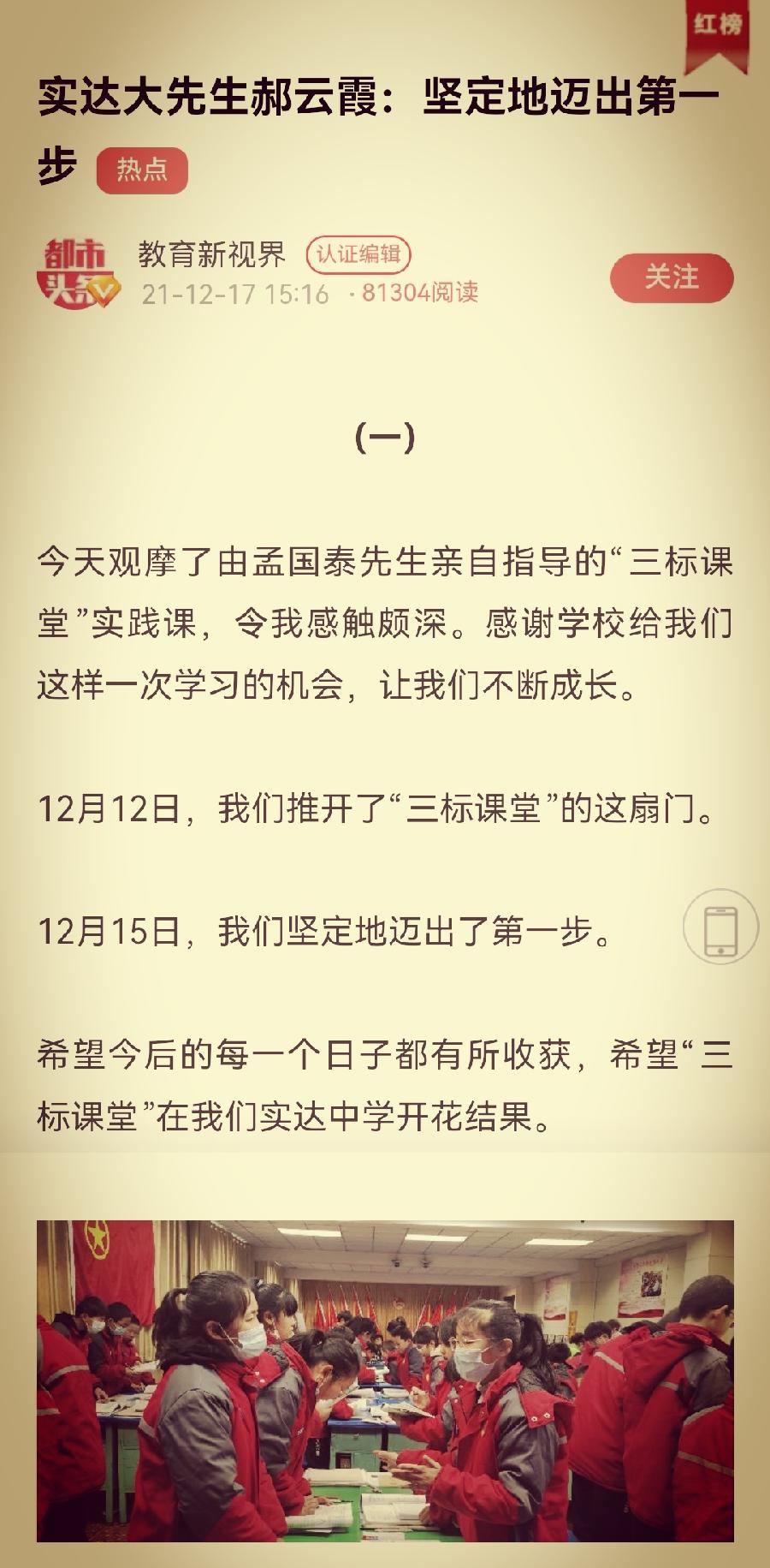 三年前，三晋名校遇“三标”——纪念“三标课堂”第七代植入实达中学三周年（图7）