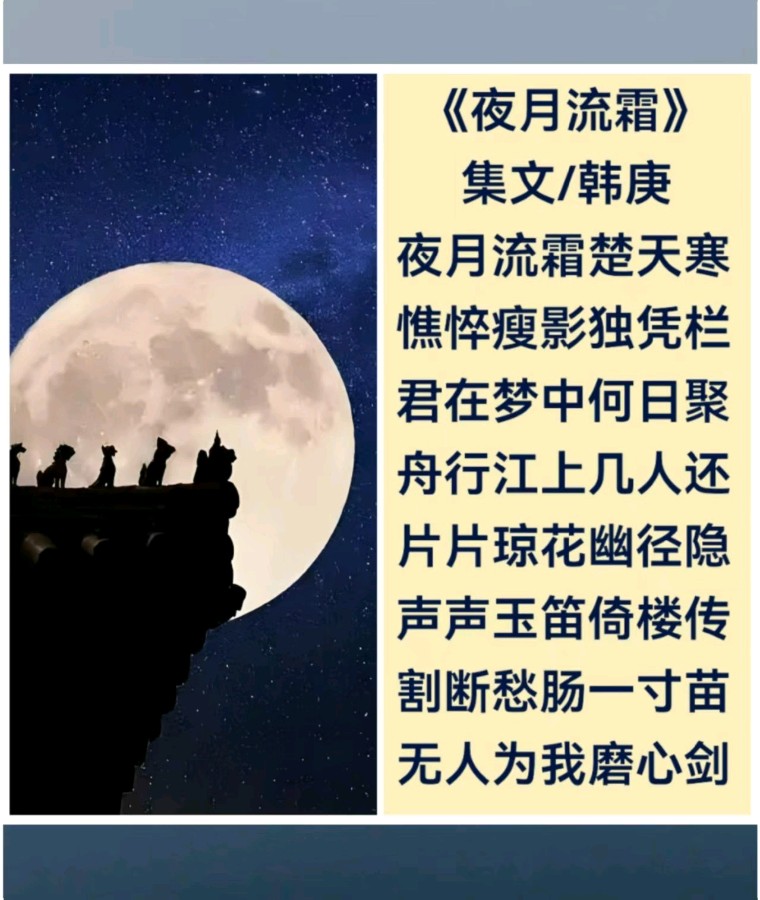 韩庚的《夜月流霜》