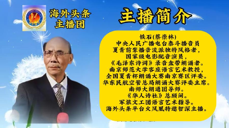 清·阮元：铁石朗诵《揭阳策骑》海外头条（图5）