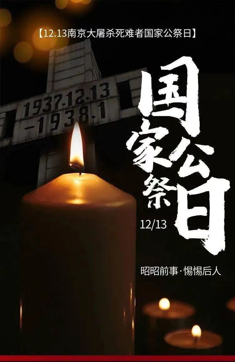【九月茶韵文学诗社】【五月的鲜花诗歌朗诵艺术团】特刊《国家公祭日》作者/刘林丽 主播/李延廷 编辑制作/刘林丽（图3）